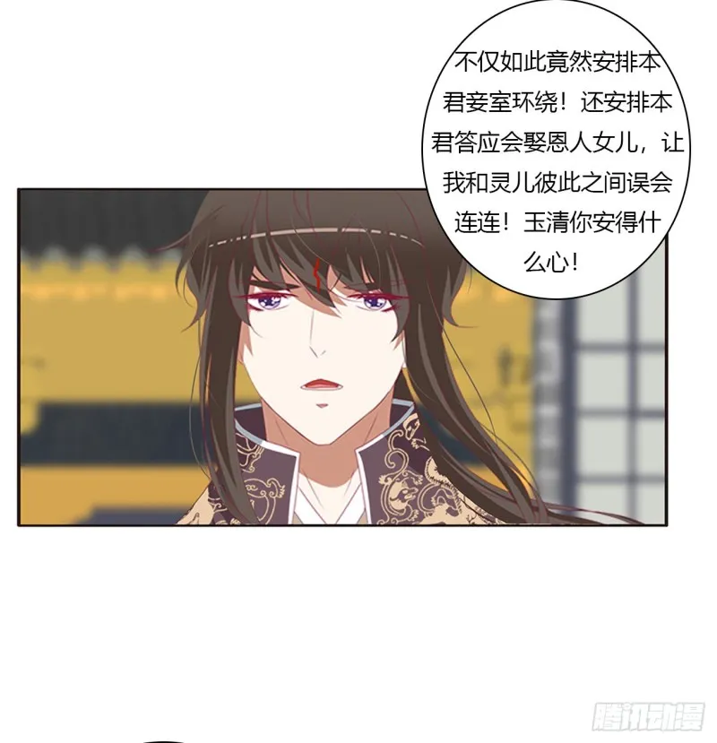 挖苦，嫉妒，胎动！ 第18页
