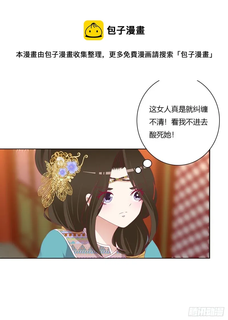 我吃你吧 第6页