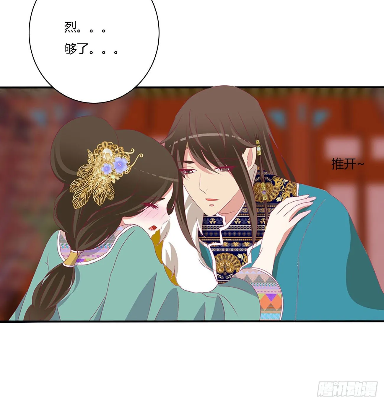 愤怒不已 第37页