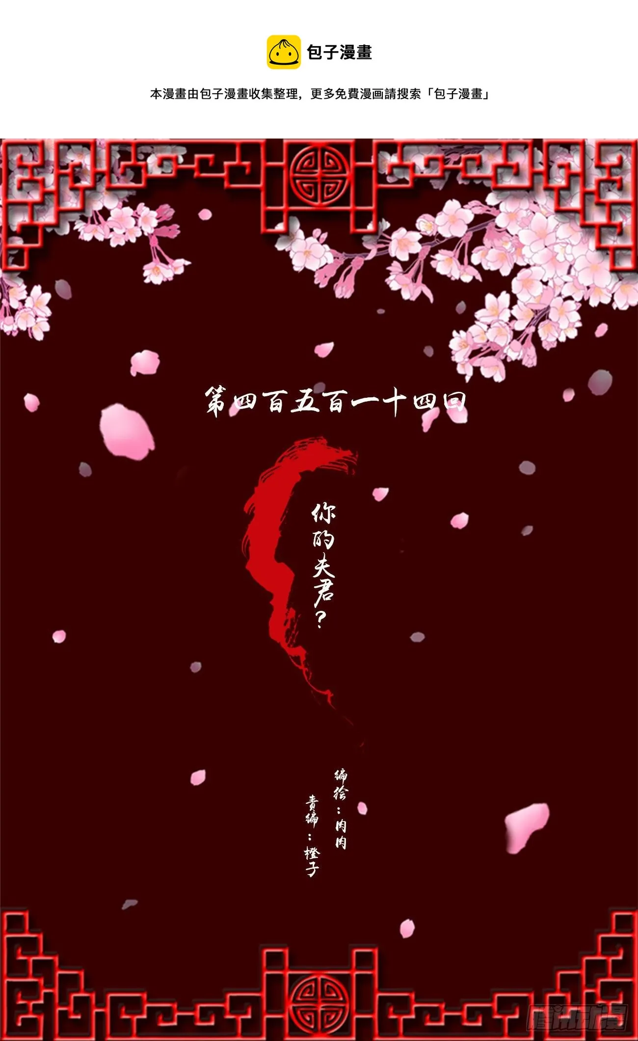 你的夫君？ 第1页