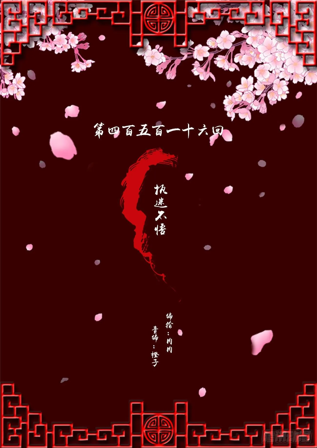 执迷不悟 第2页
