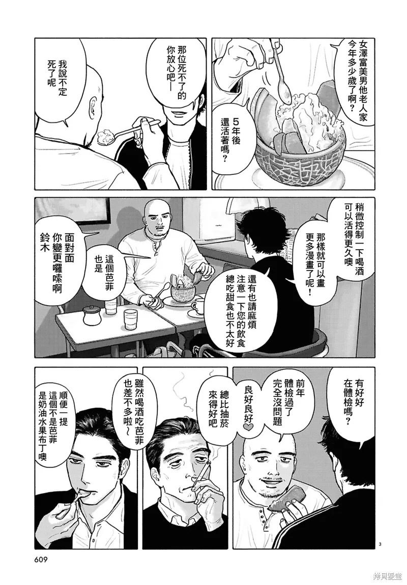 第13话 第8页