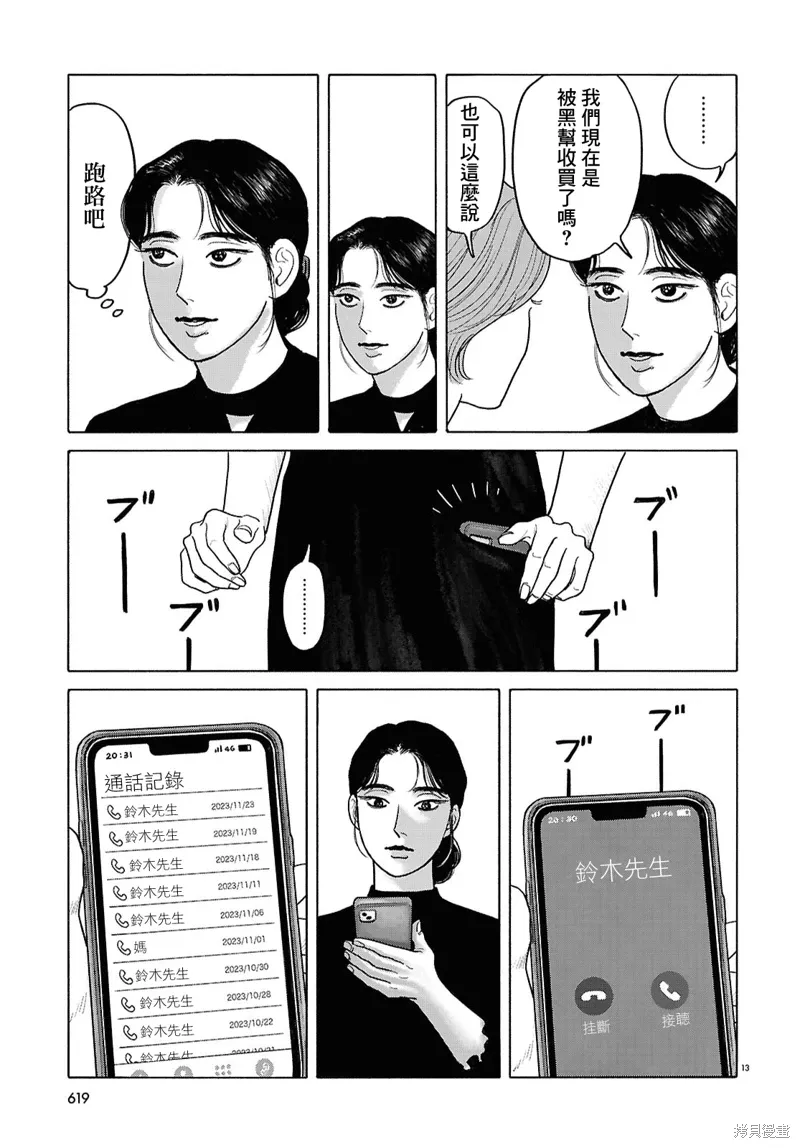 第13话 第18页
