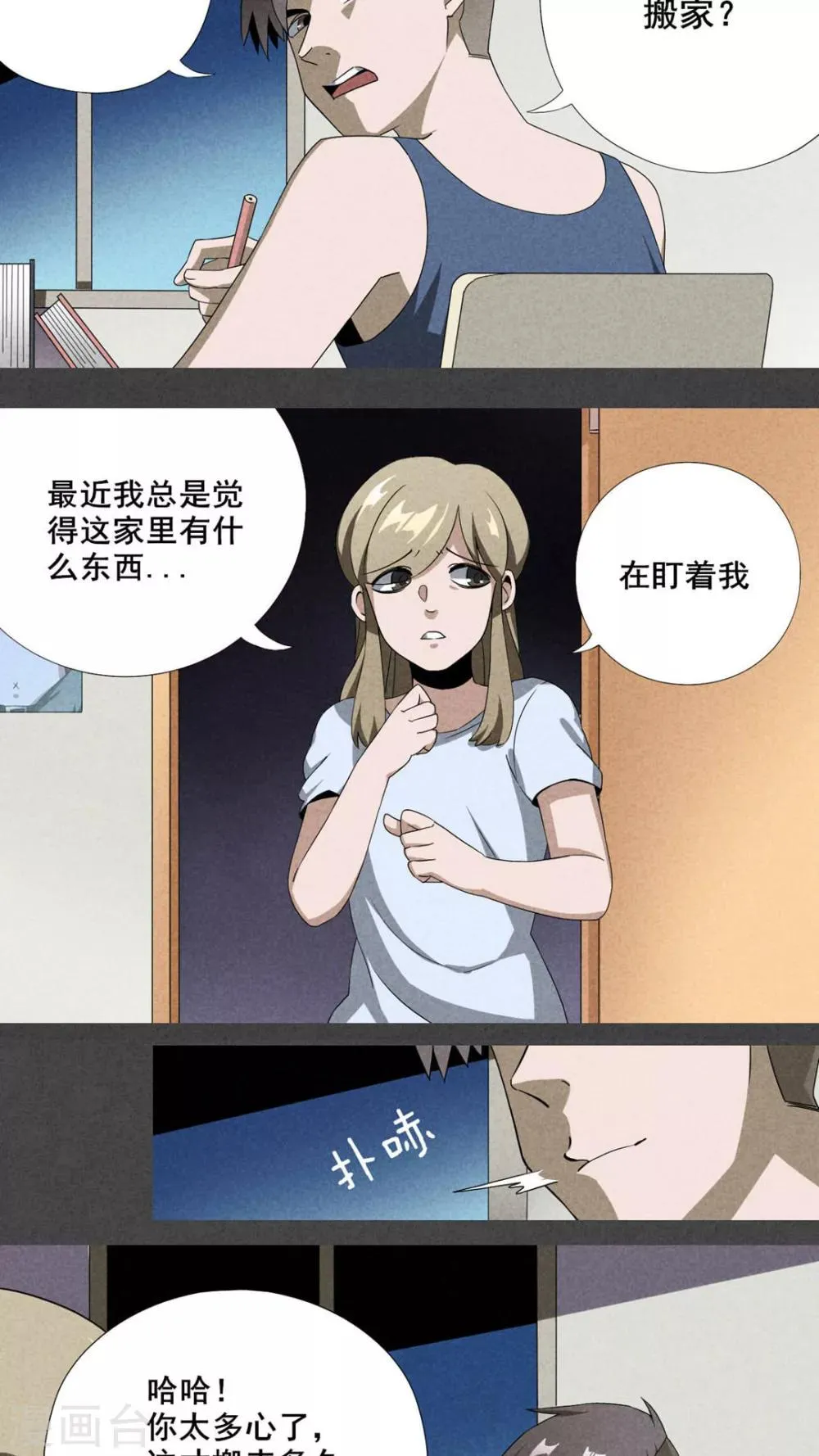 第1话 房（上） 第6页