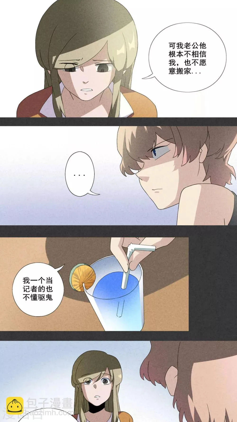 第1话 房（上） 第13页