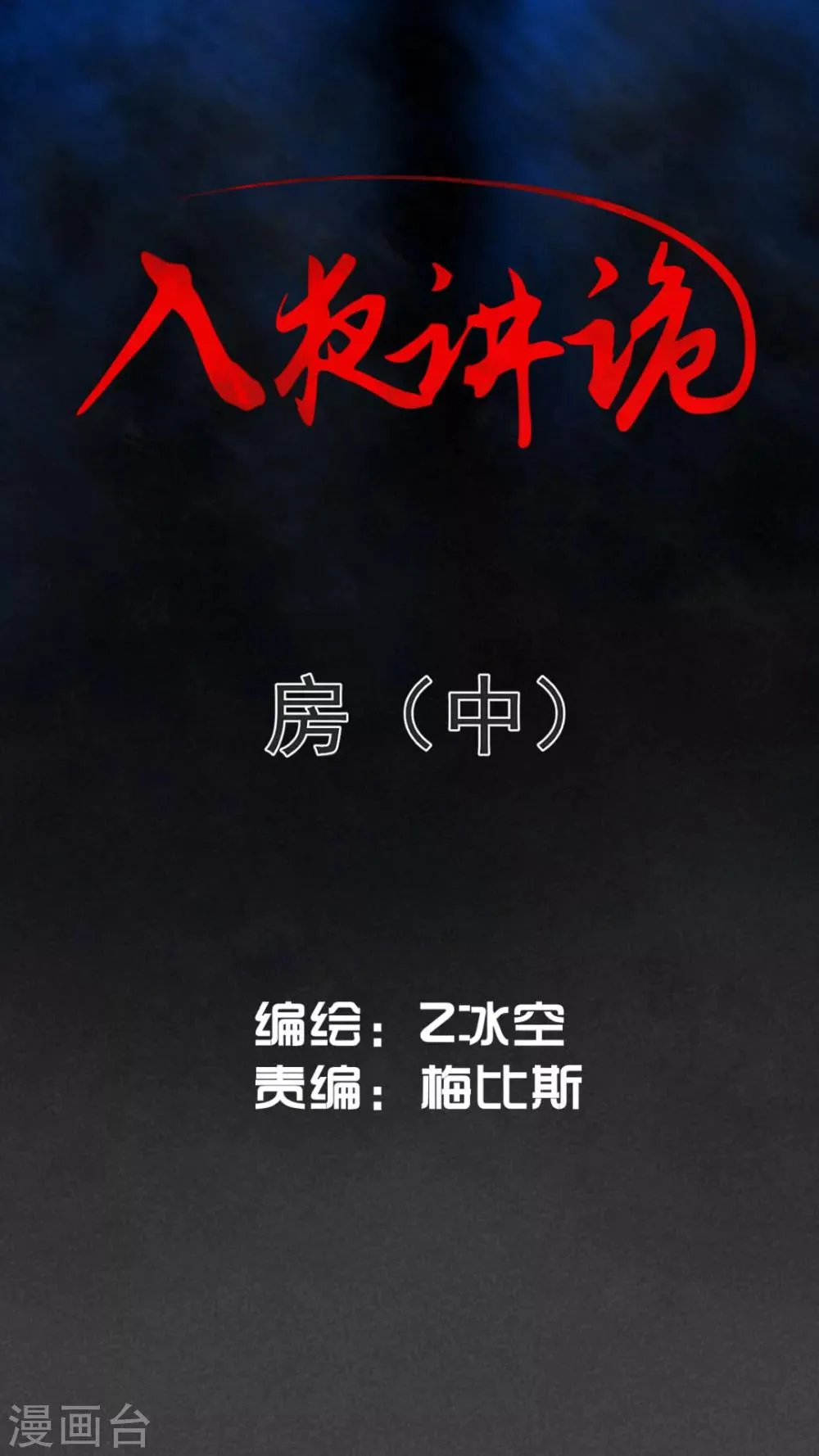 第2话 房（中） 第1页