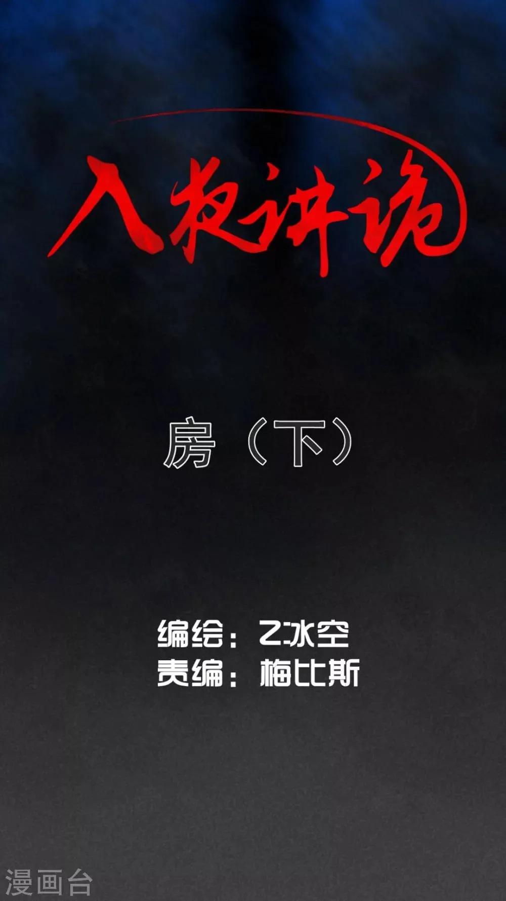 第3话 房（下） 第1页