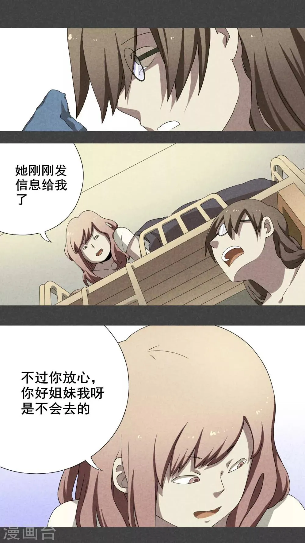 第4话 毕业照（一） 第6页