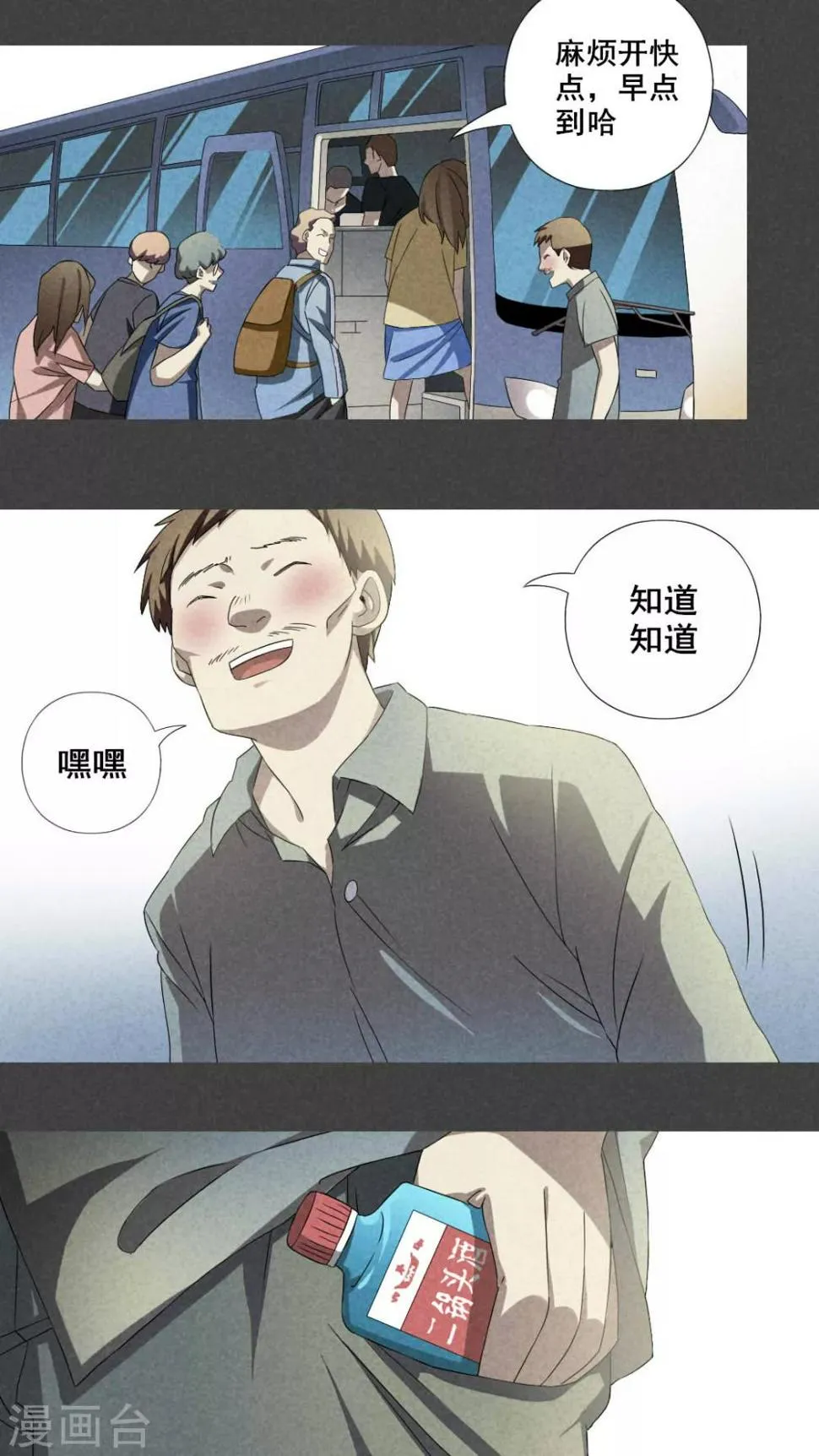 第4话 毕业照（一） 第13页