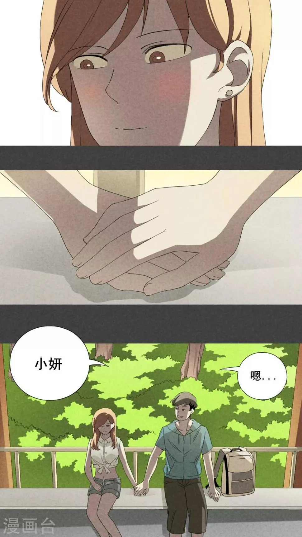 第5话 毕业照（二） 第11页