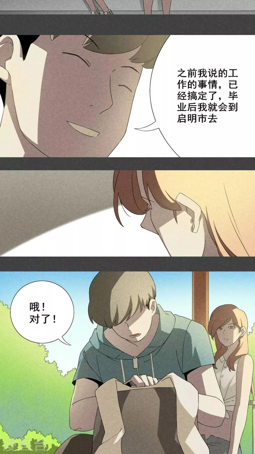 第5话 毕业照（二） 第12页