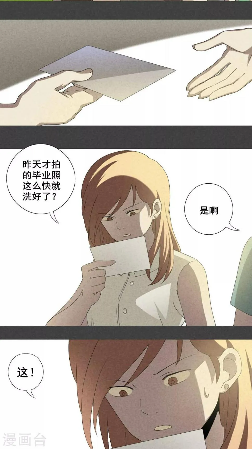第5话 毕业照（二） 第13页
