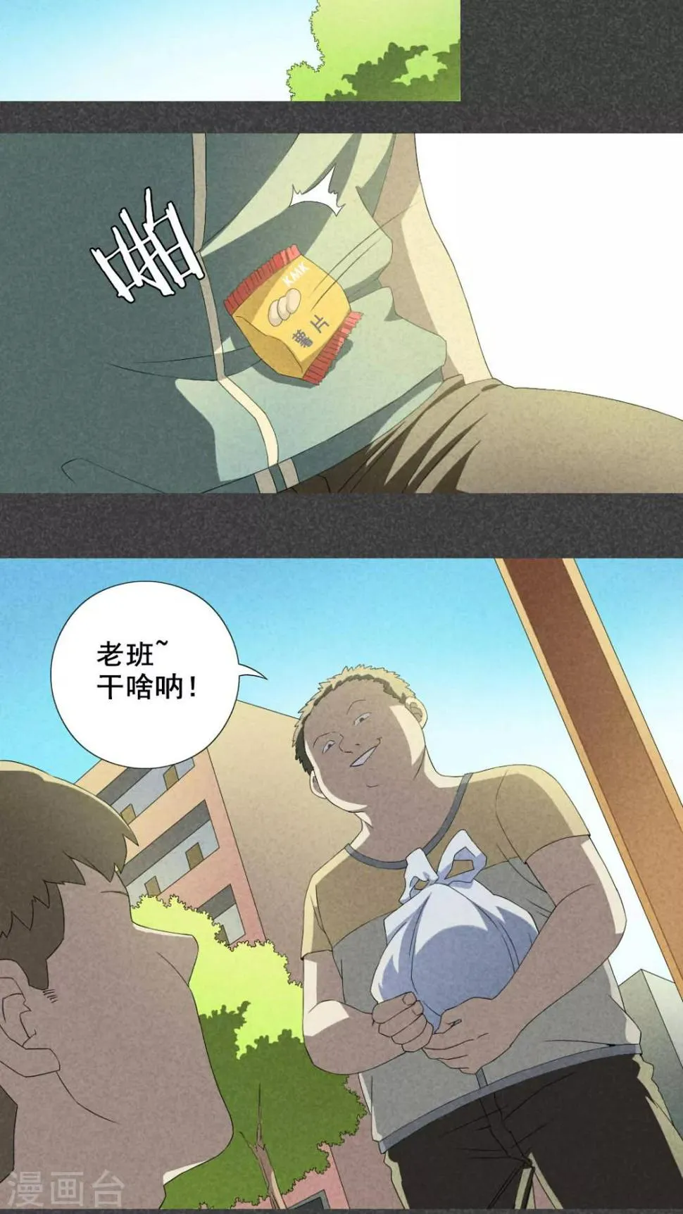 第6话 毕业照（三） 第11页