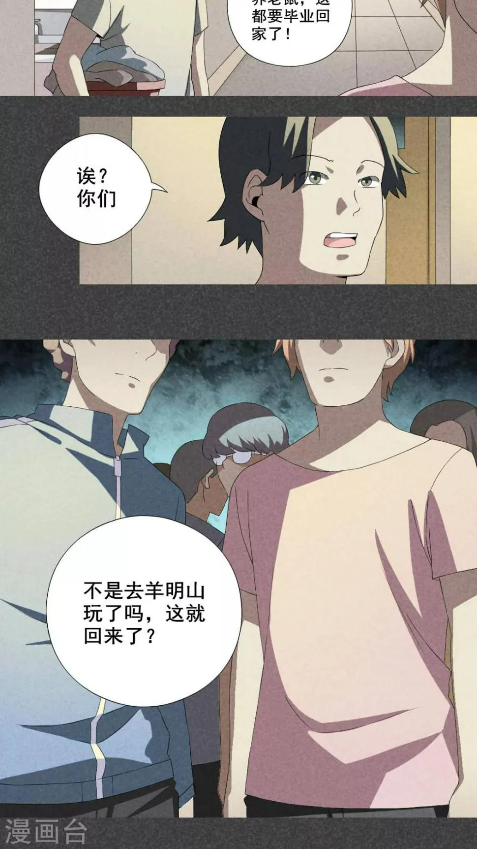 第7话 毕业照（四） 第5页