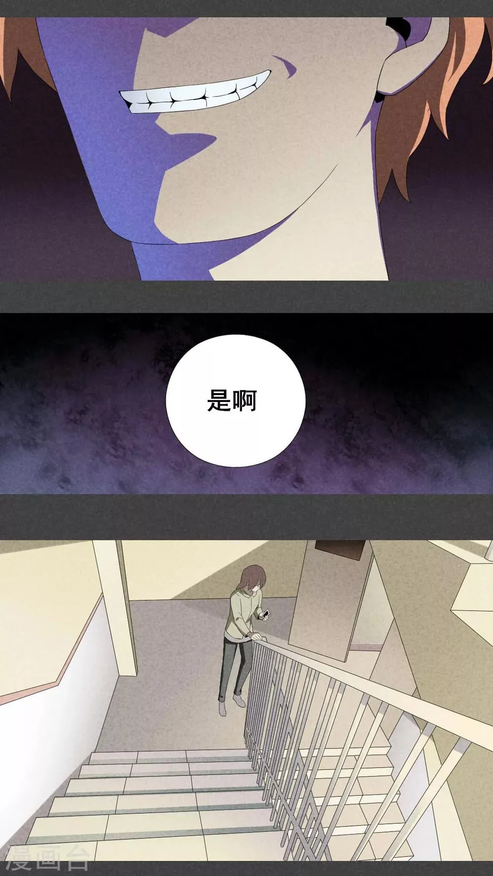 第7话 毕业照（四） 第6页