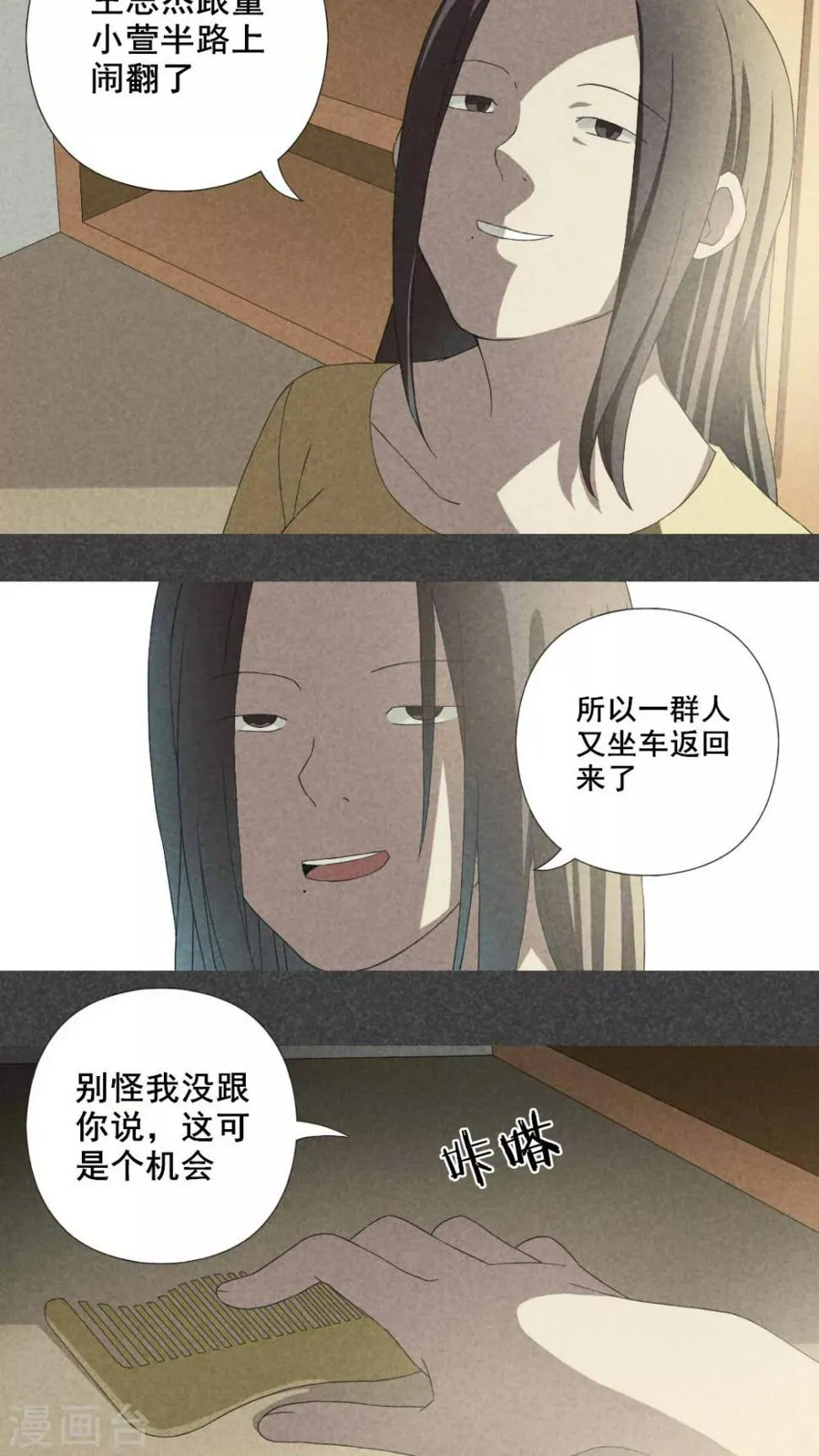 第7话 毕业照（四） 第12页