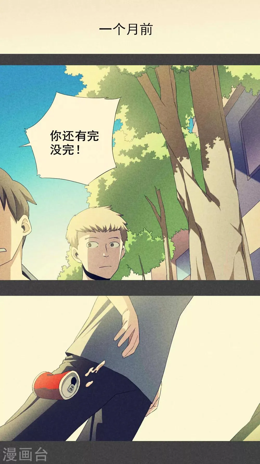 第8话 毕业照（五） 第2页