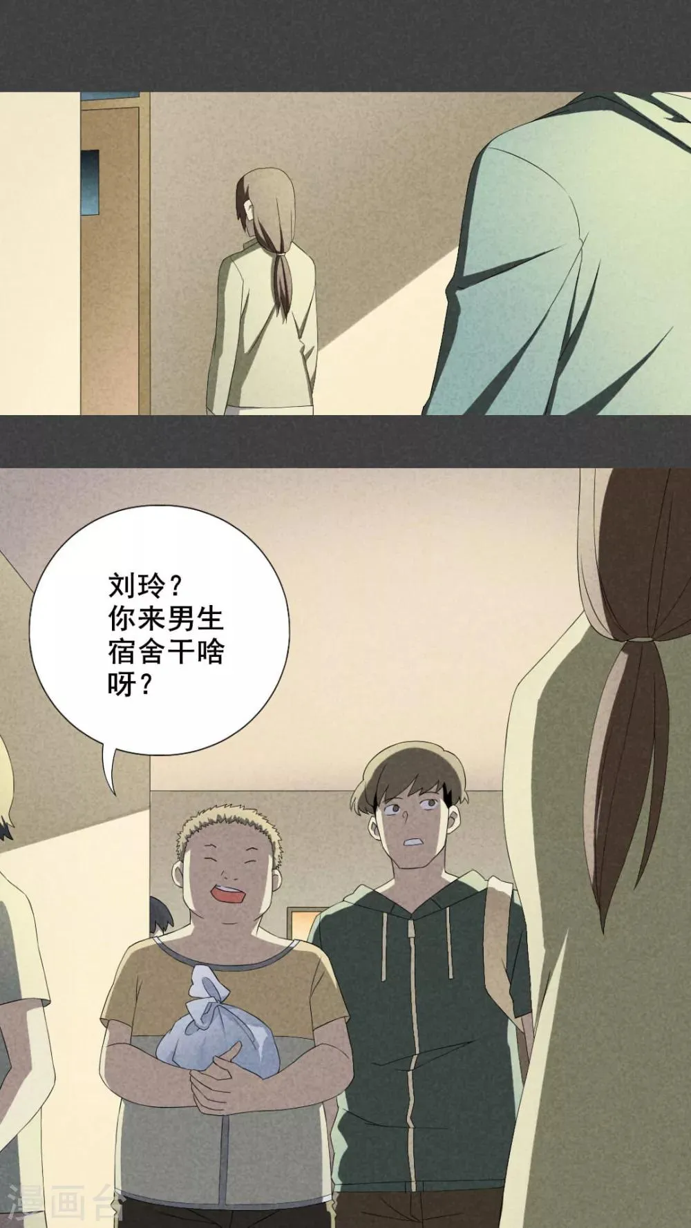 第8话 毕业照（五） 第5页