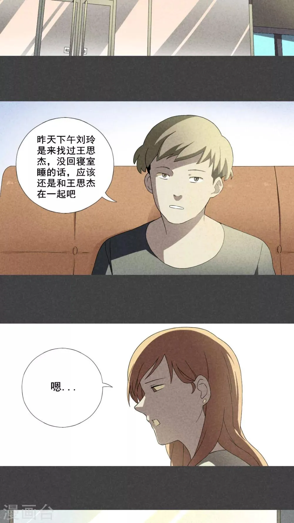 第9话 毕业照（六） 第12页