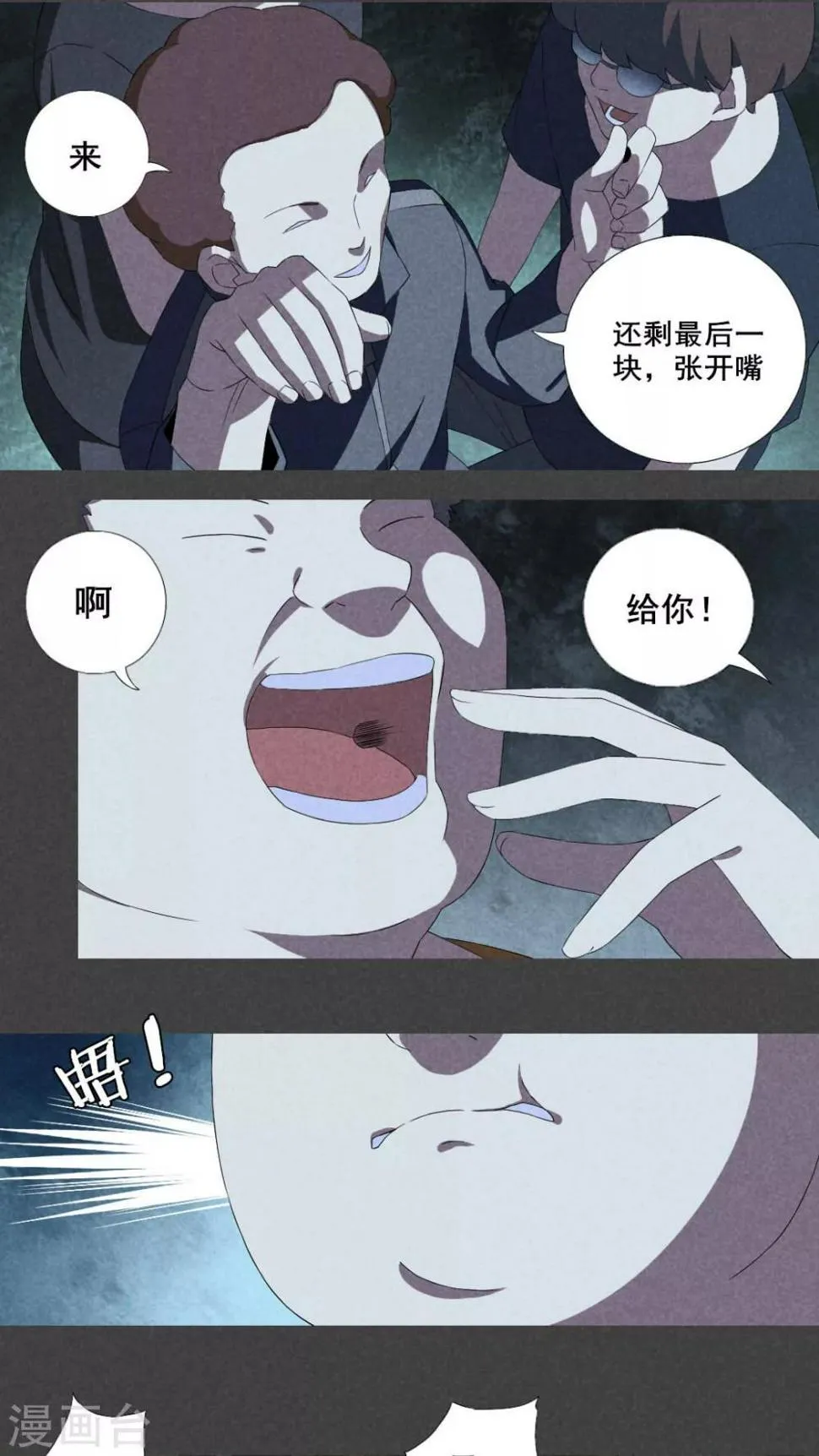 第10话 毕业照（七） 第3页