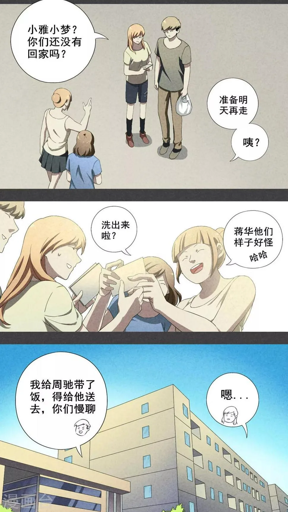 第10话 毕业照（七） 第8页