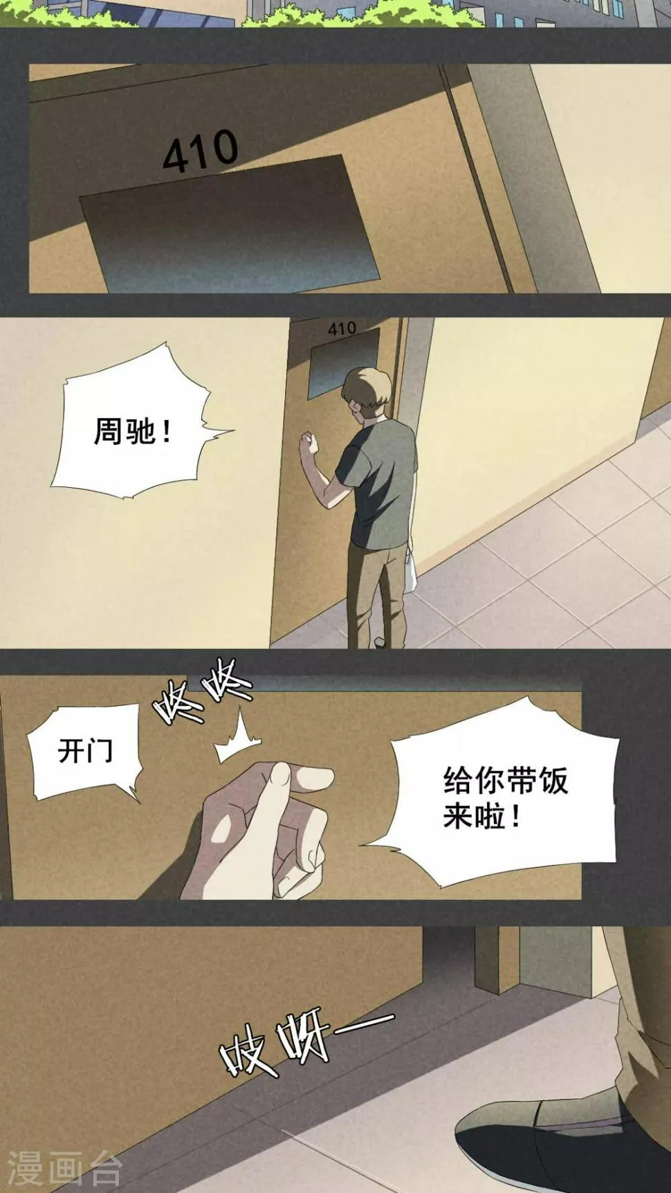 第10话 毕业照（七） 第9页