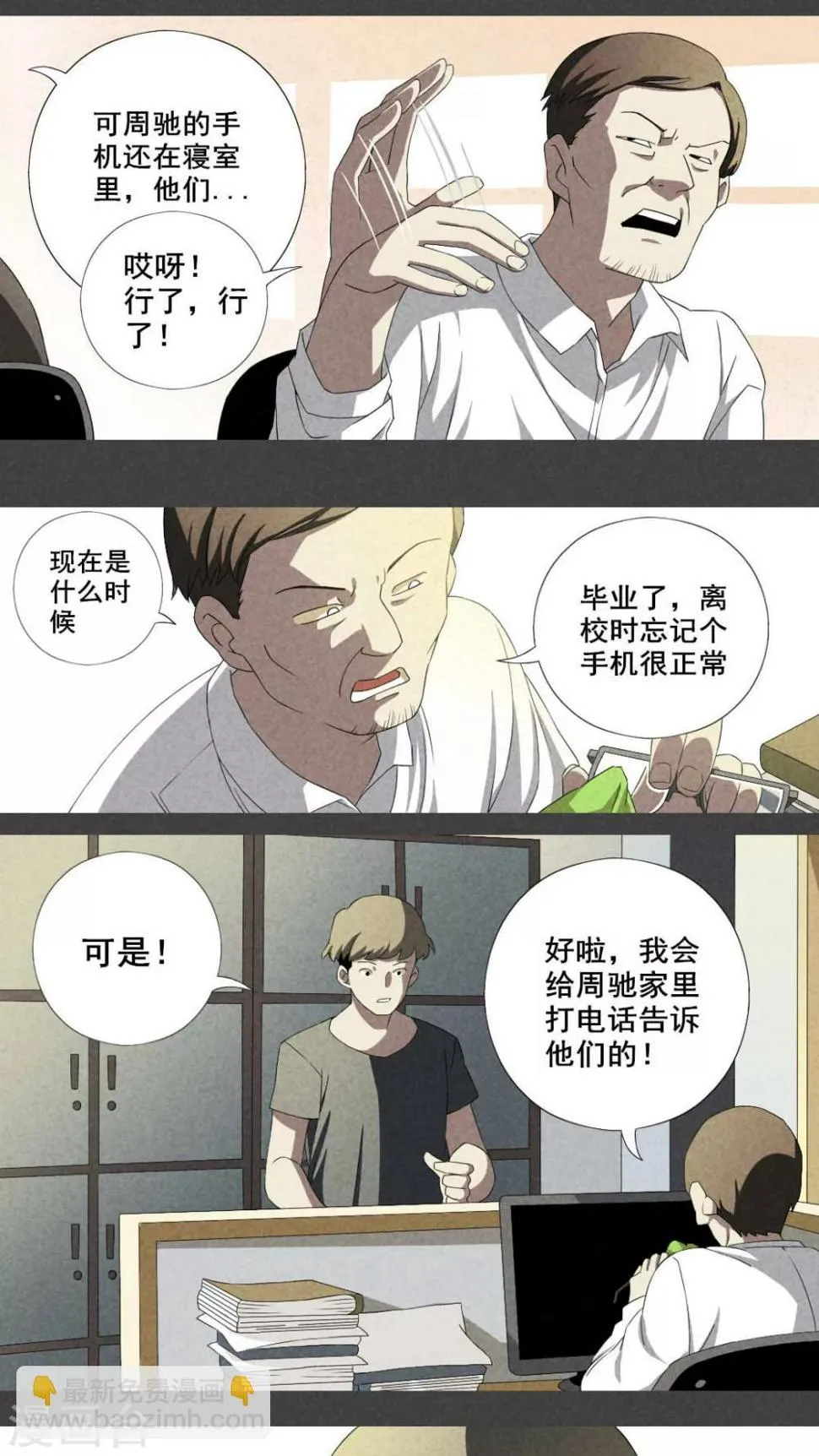 第11话 毕业照（八） 第3页