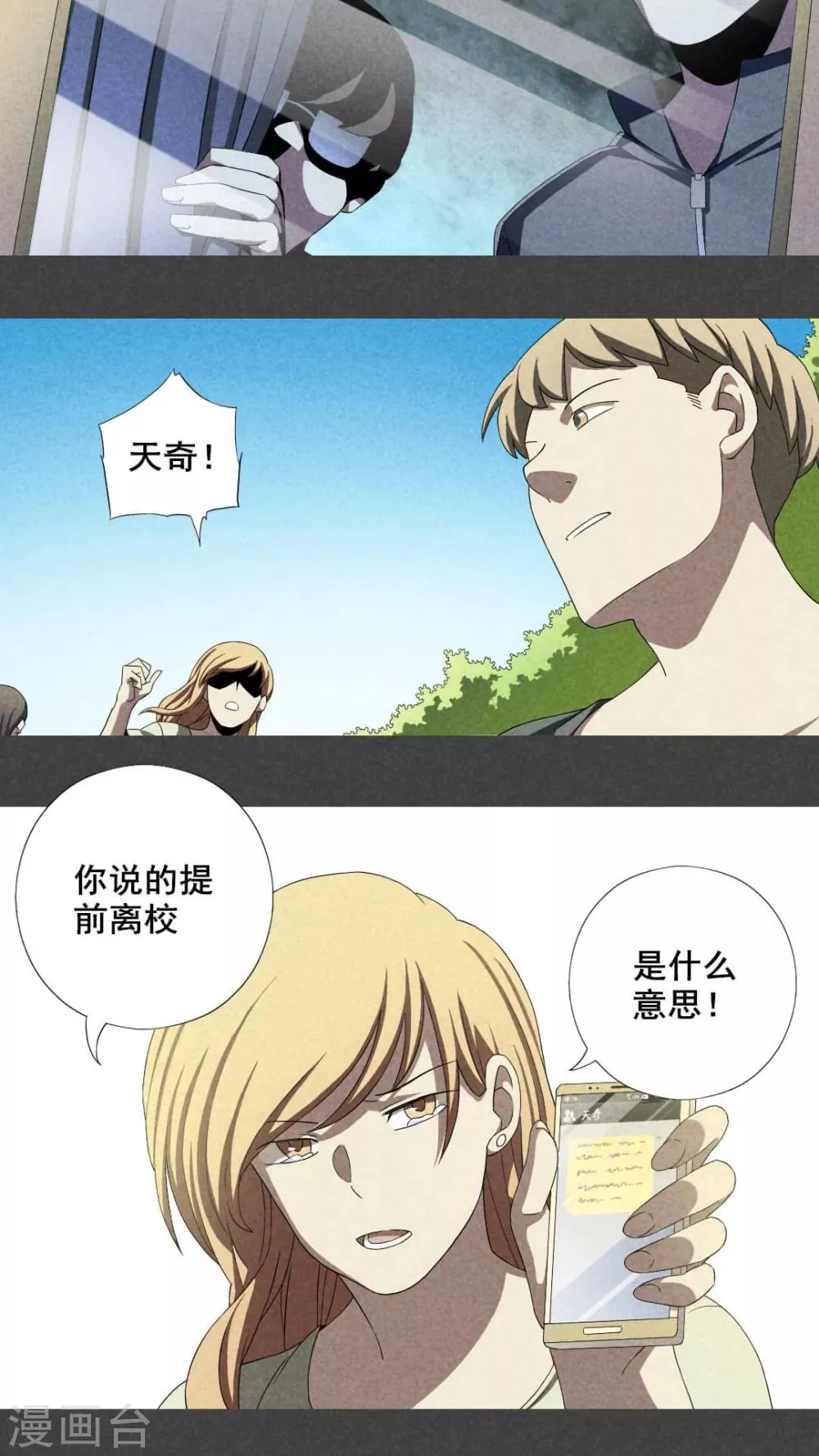 第11话 毕业照（八） 第5页