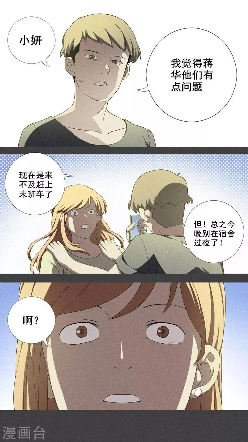 第11话 毕业照（八） 第6页