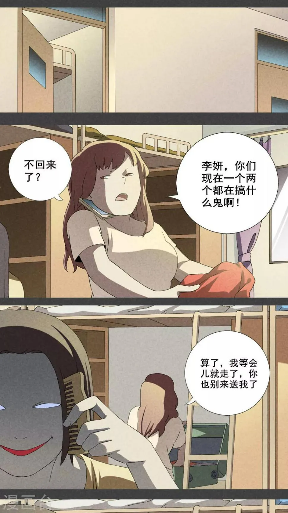 第11话 毕业照（八） 第7页