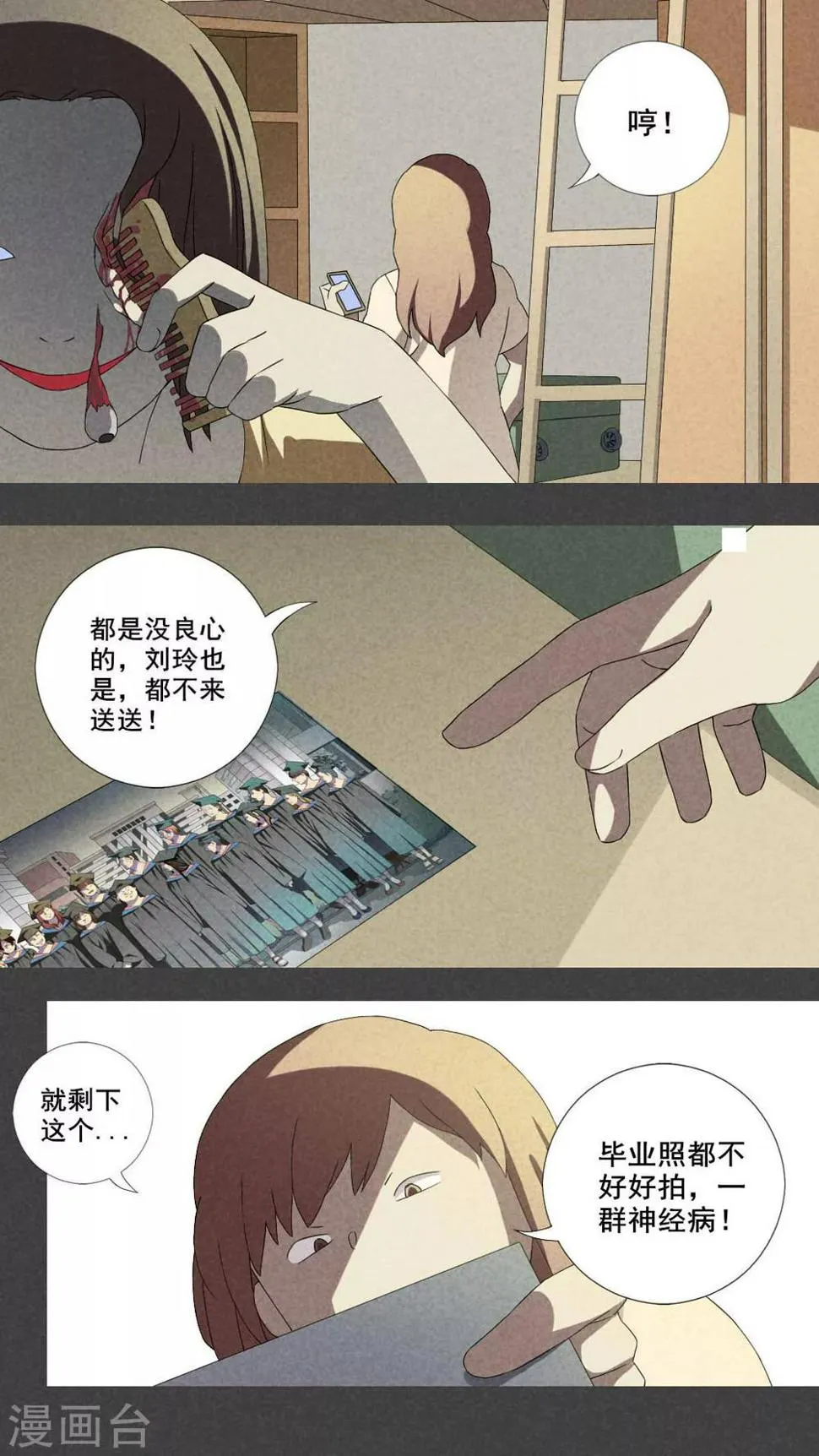 第11话 毕业照（八） 第8页