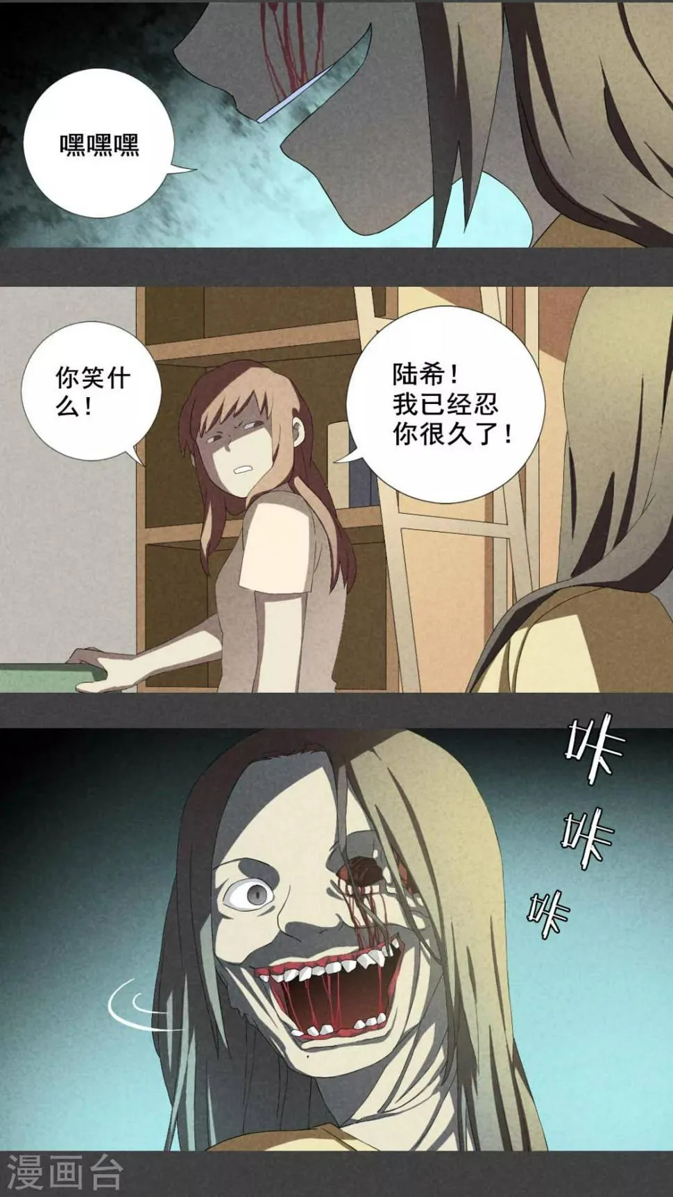 第11话 毕业照（八） 第9页