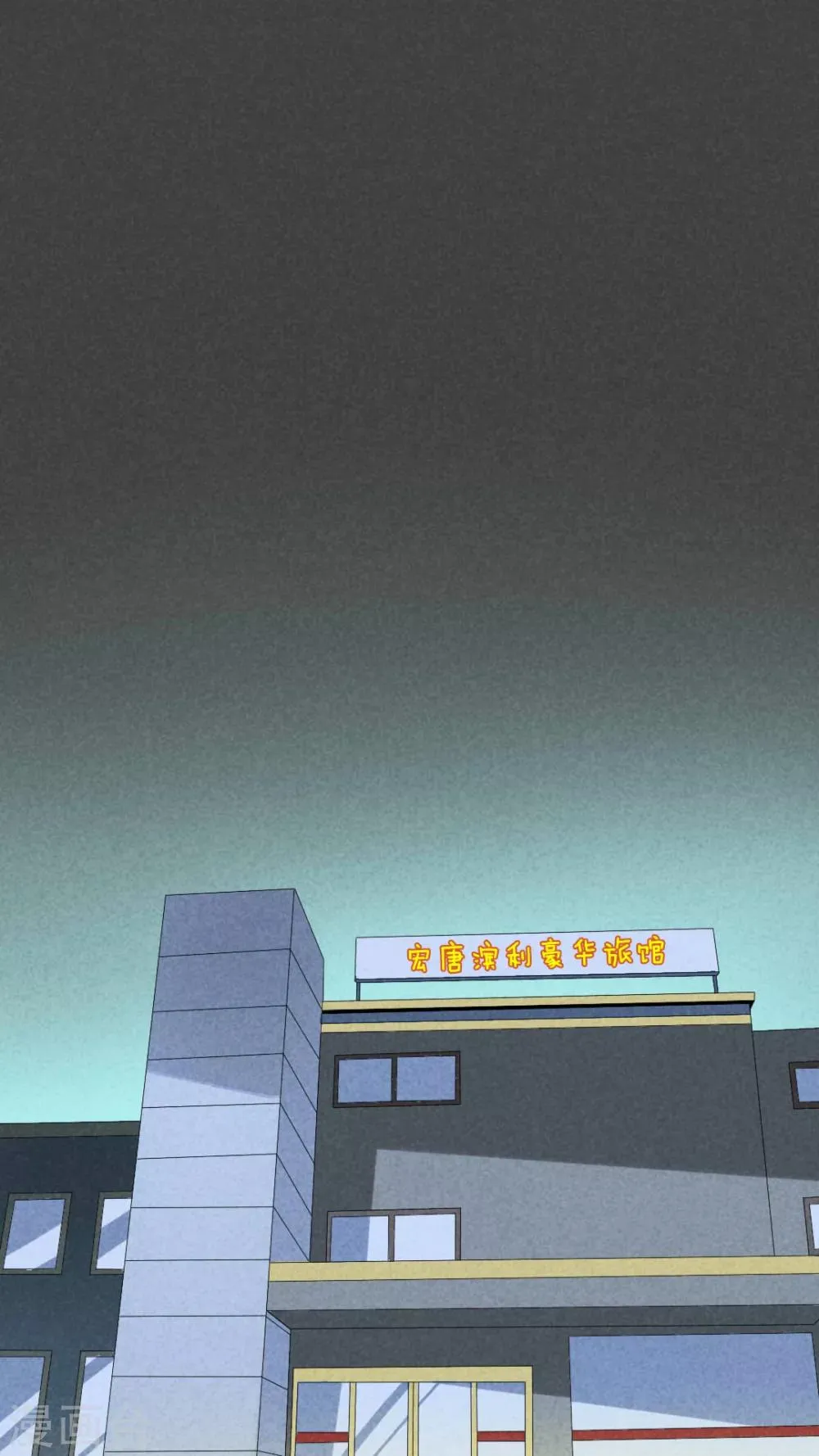 第11话 毕业照（八） 第11页
