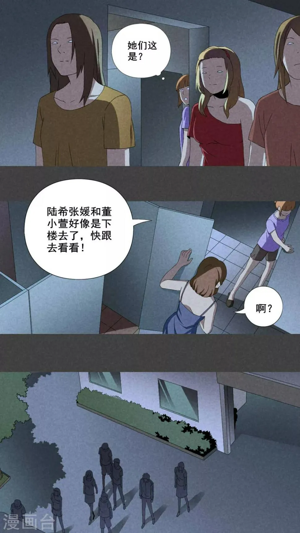 第12话 毕业照（九） 第2页