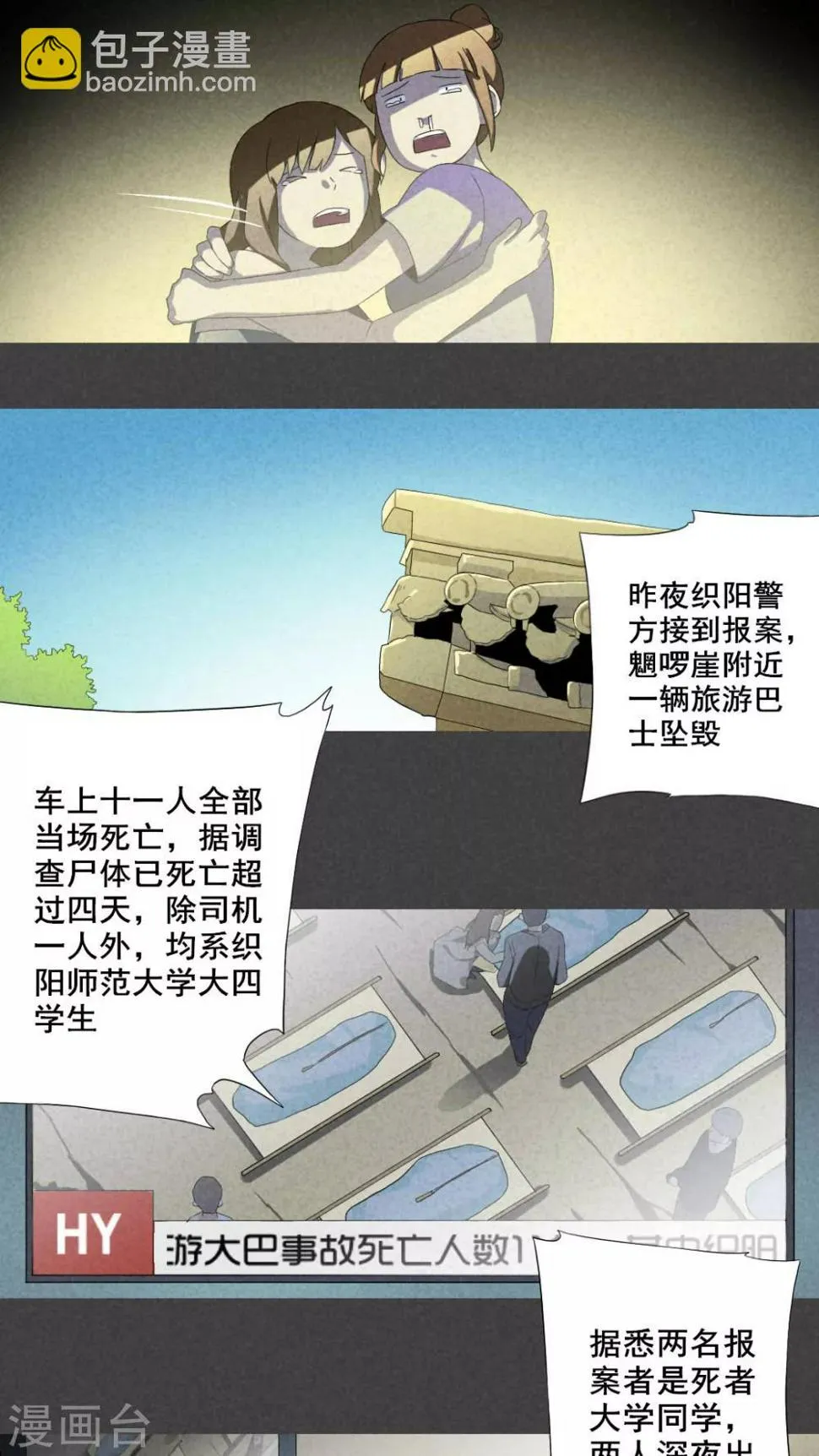 第12话 毕业照（九） 第12页