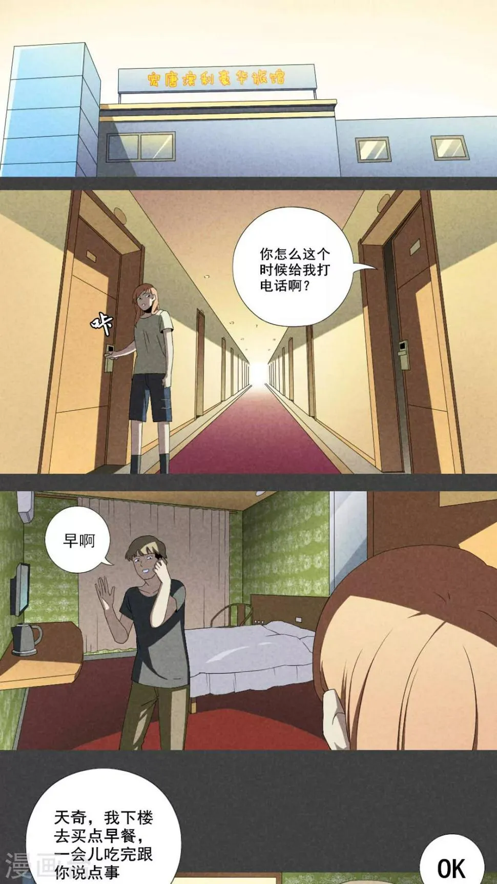 第13话 毕业照（十） 第2页