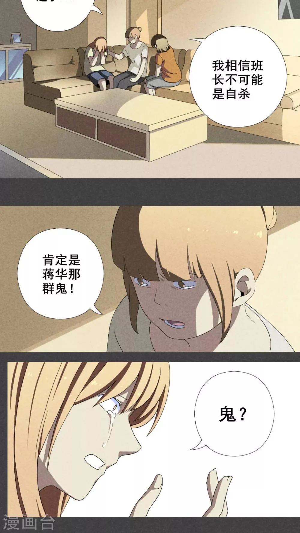 第13话 毕业照（十） 第9页