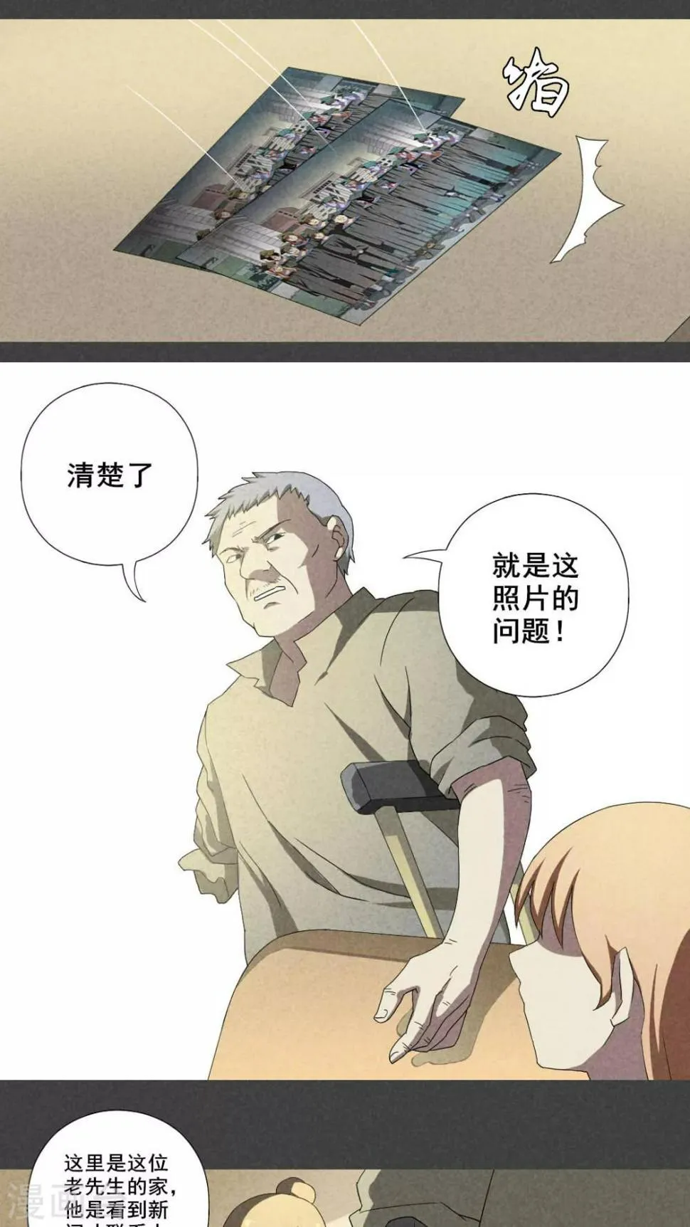 第13话 毕业照（十） 第10页