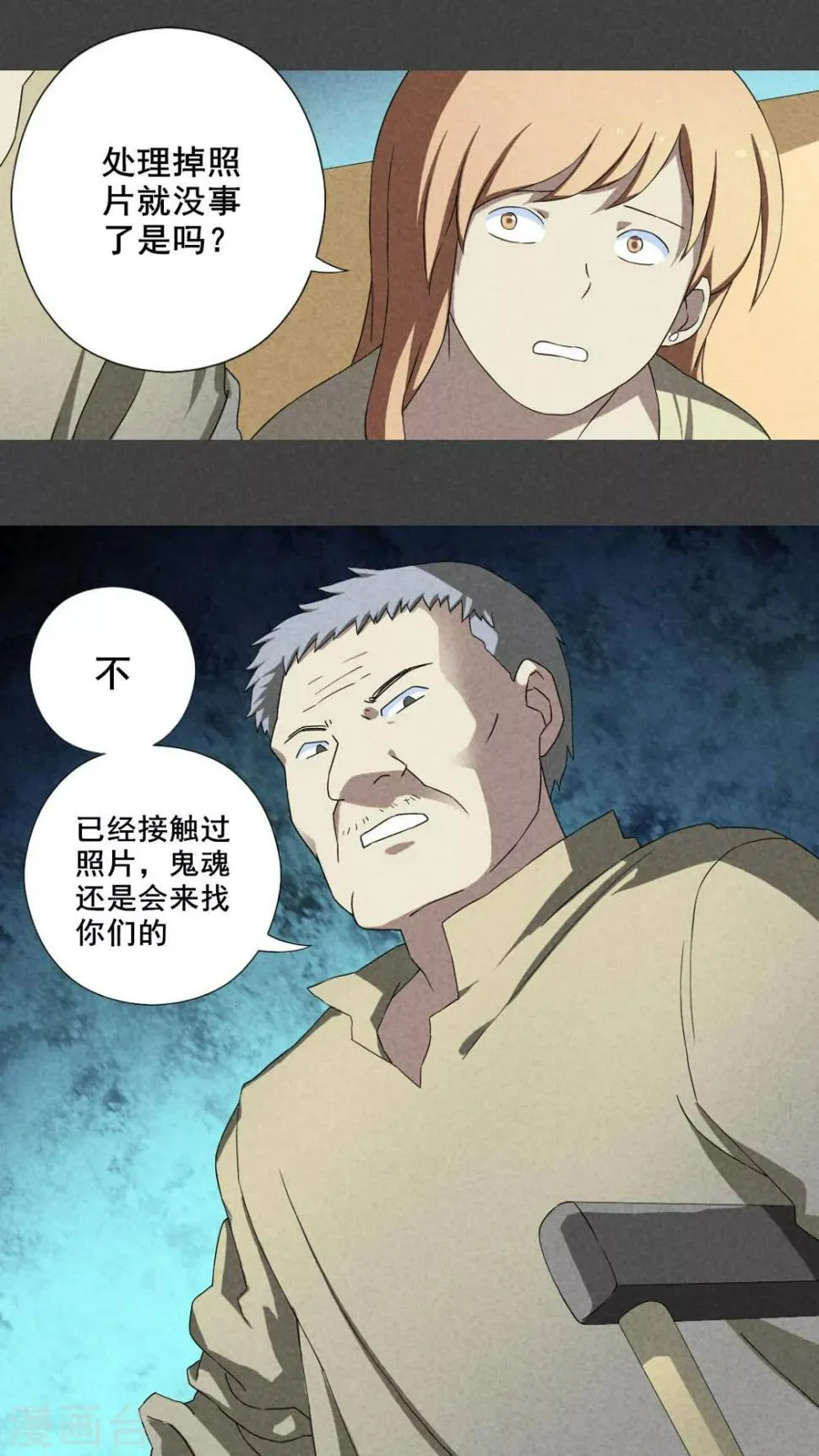 第13话 毕业照（十） 第13页
