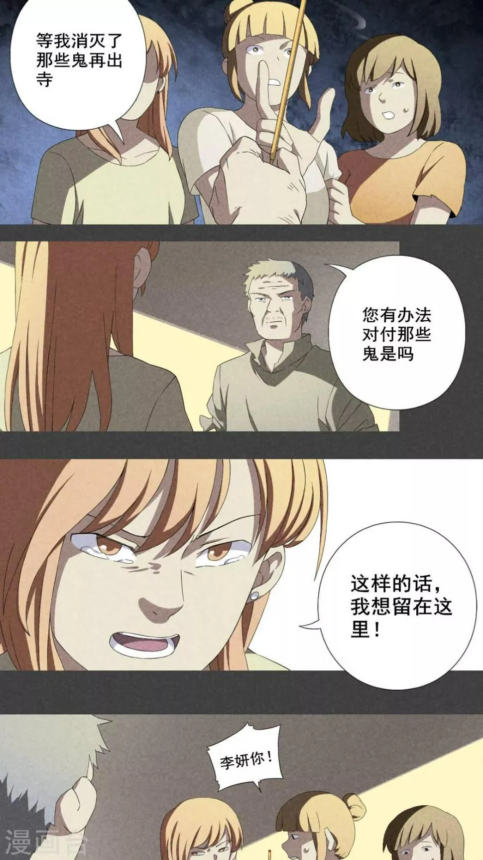 第14话 毕业照（十一） 第3页