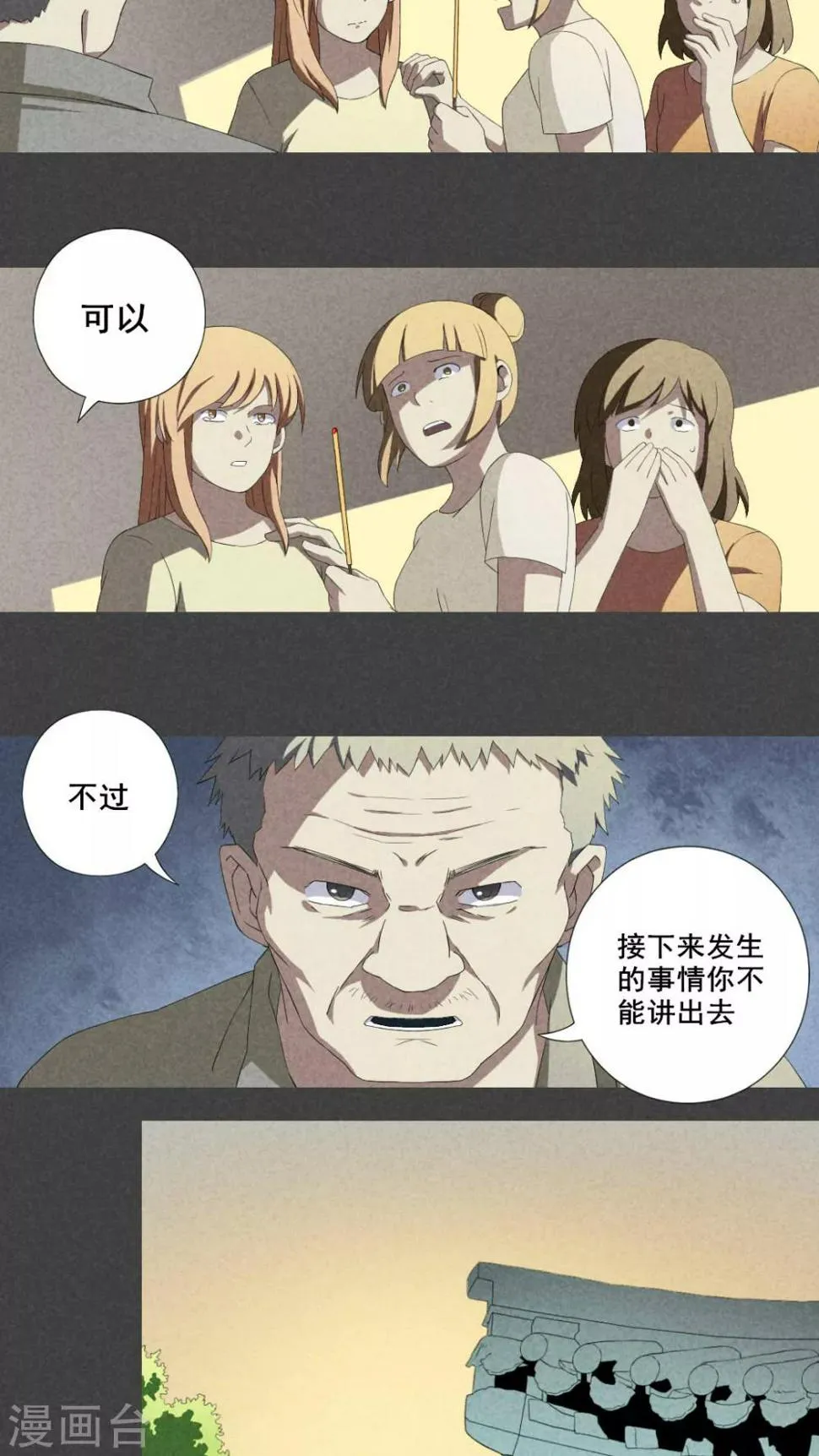 第14话 毕业照（十一） 第4页