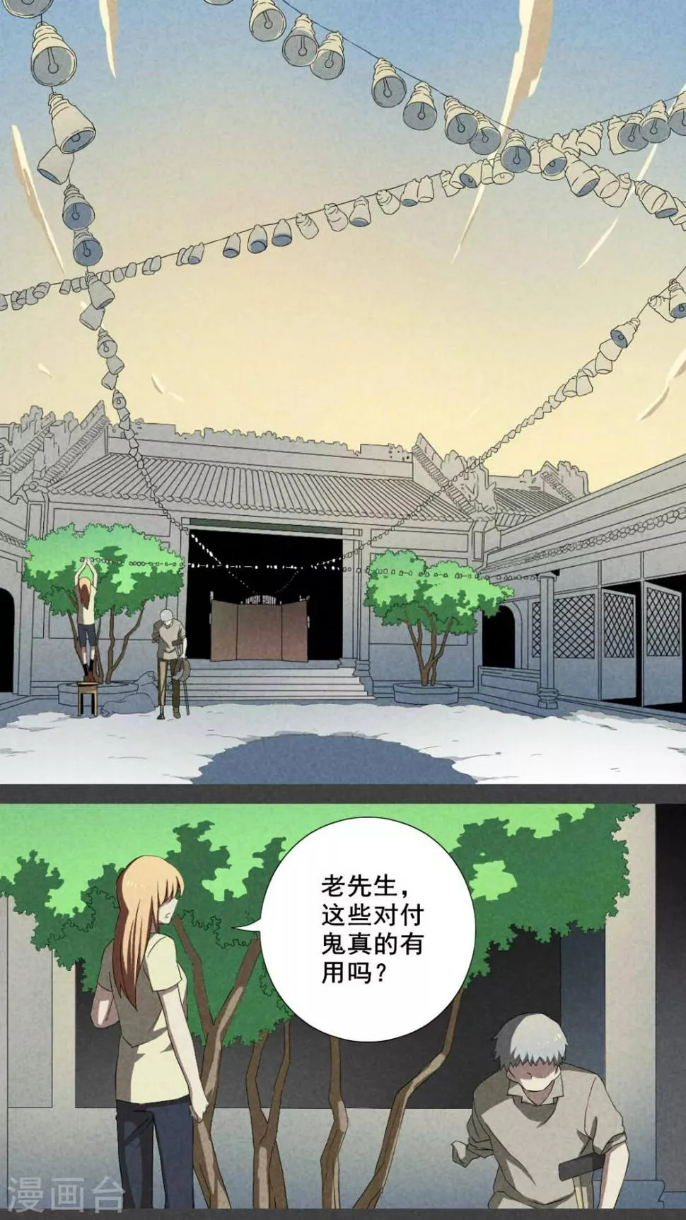 第14话 毕业照（十一） 第6页
