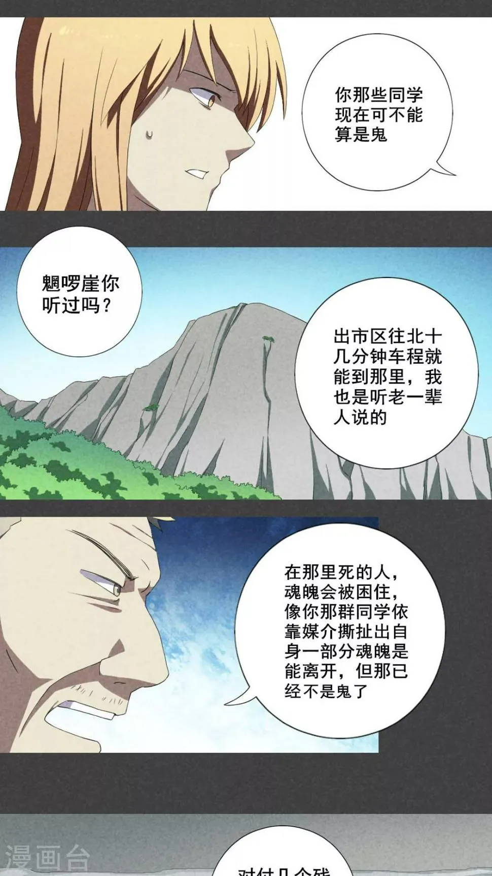 第14话 毕业照（十一） 第7页