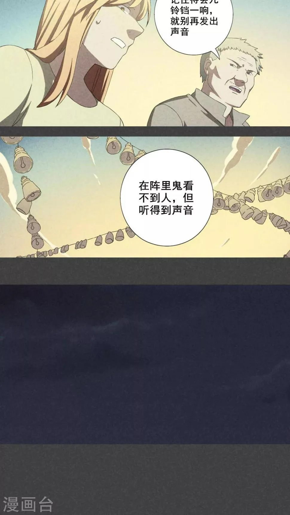 第14话 毕业照（十一） 第9页