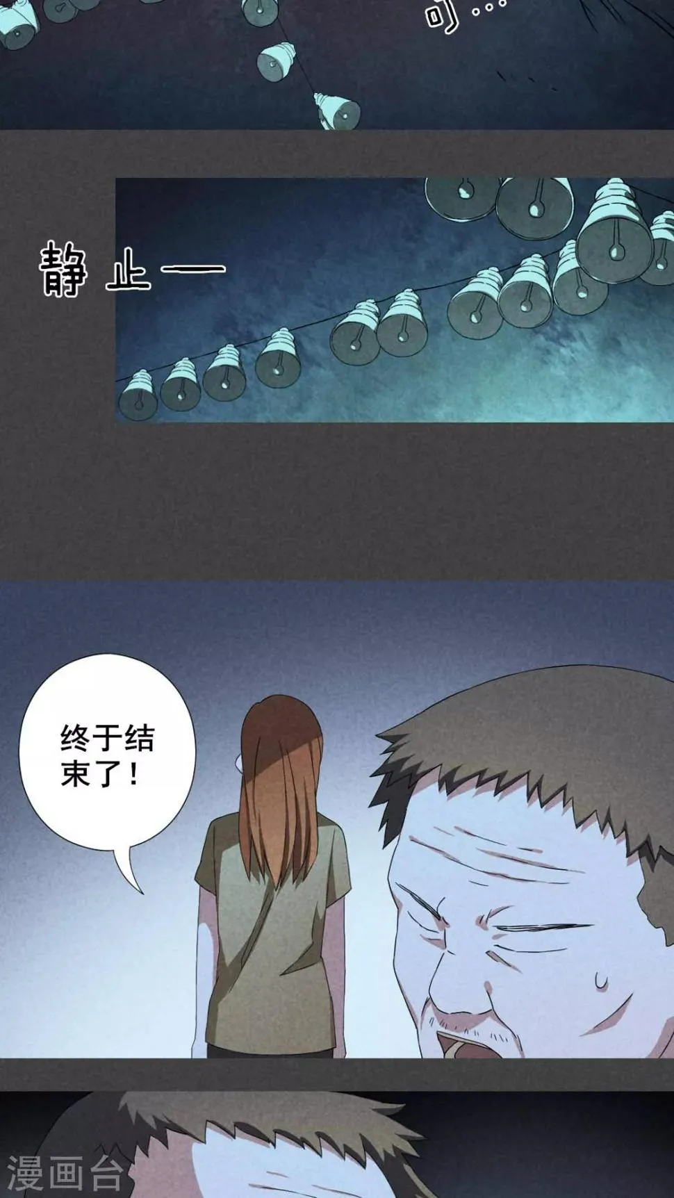 第14话 毕业照（十一） 第16页