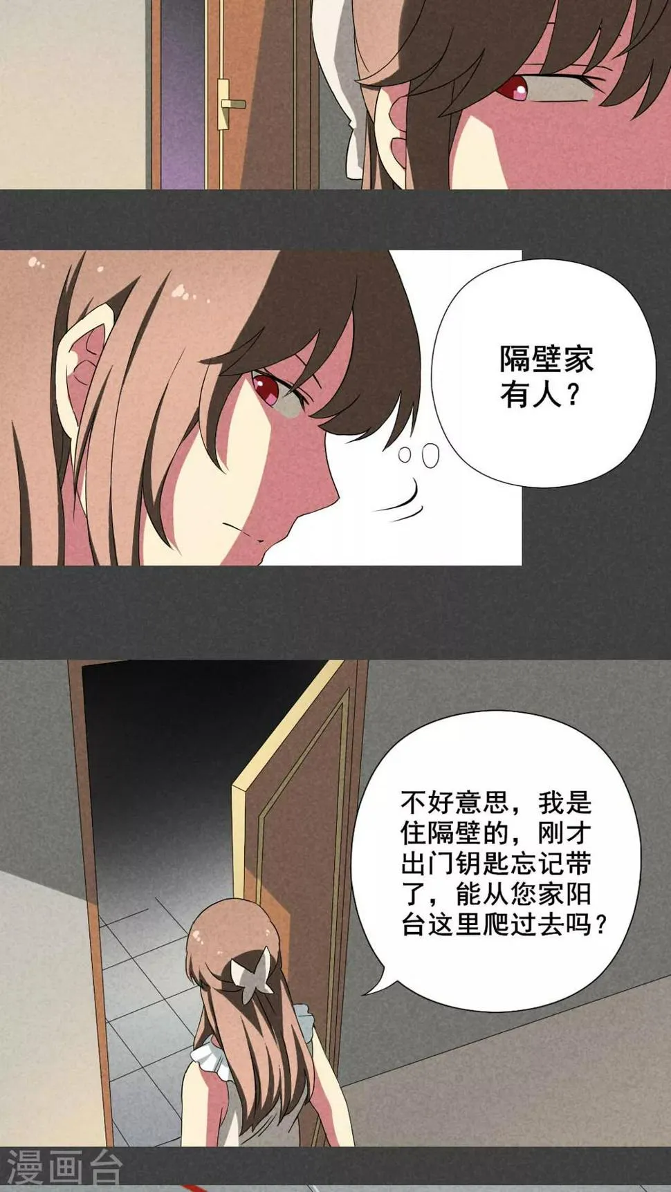 第15话 邻居（一） 第11页