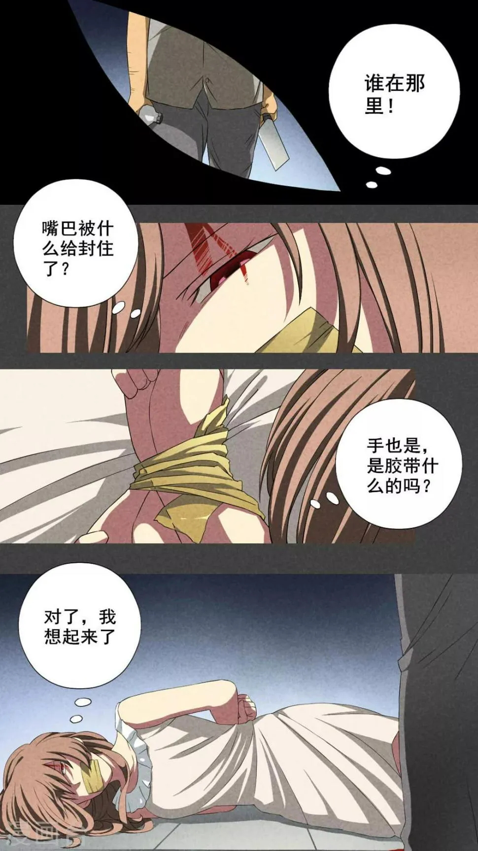 第16话 邻居（二） 第2页