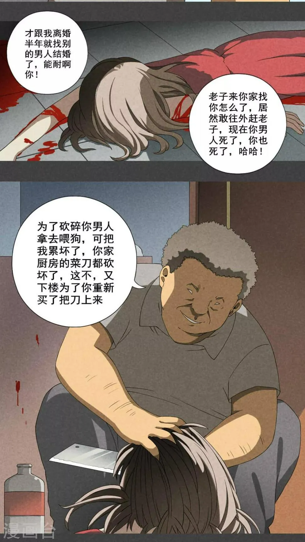 第16话 邻居（二） 第5页
