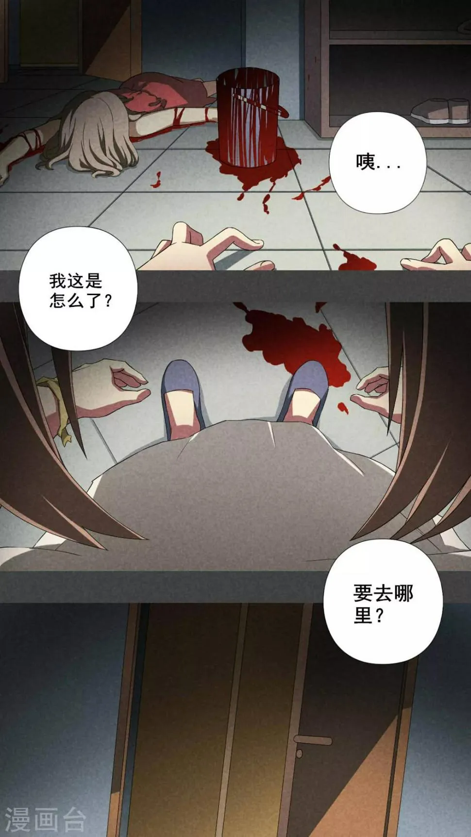 第17话 邻居（三） 第2页