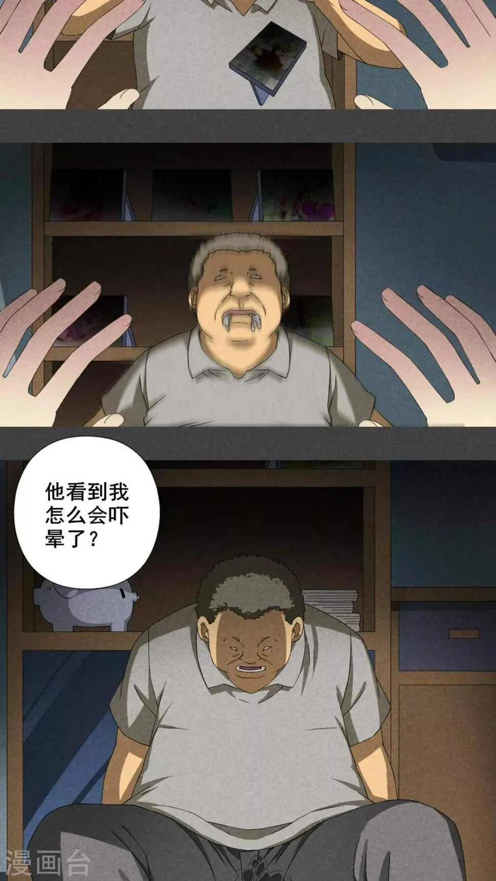 第17话 邻居（三） 第4页